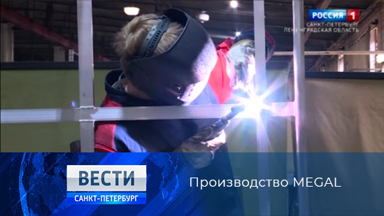 Репортаж MEGAL для телеканала Россия 1, передача Вести. Санкт-Петербург